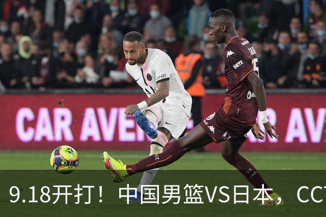 9.18开打！中国男篮VS日本，CCTV5直播：亚运会半决赛时间确定！